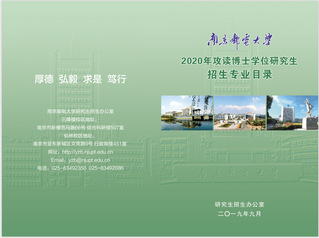 欢迎报考南京邮电大学博士研究生